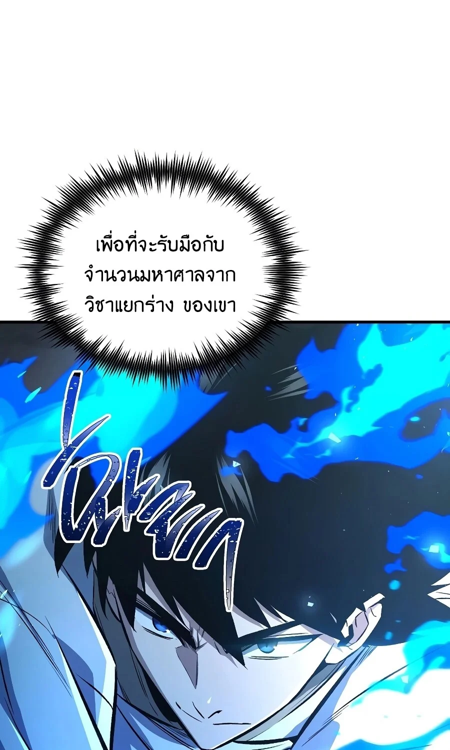 The Hero Returns ตอนที่ 151 หน้า 62