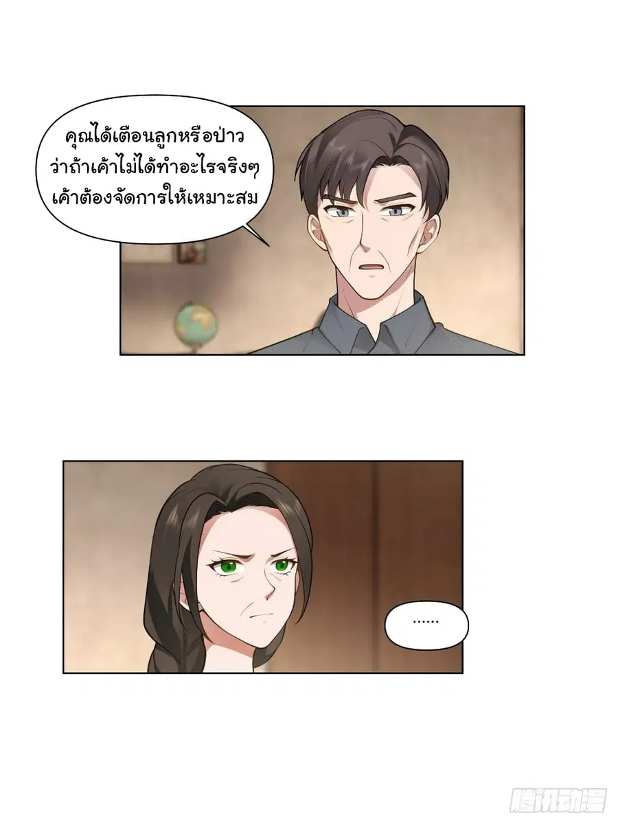 I Really Don’t Want to be Reborn ตอนที่ 130 หน้า 13