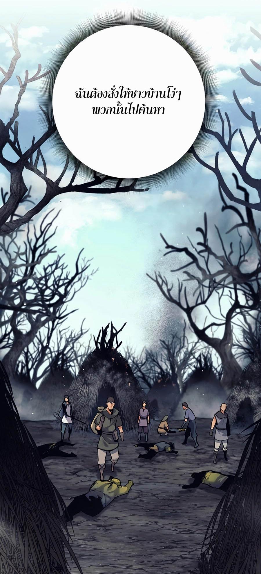 Trash of A Dark Fantasy ผมกลายเป็นตัวละครในเกมแนวดาร์กแฟนตาซี ตอนที่ 1 หน้า 91
