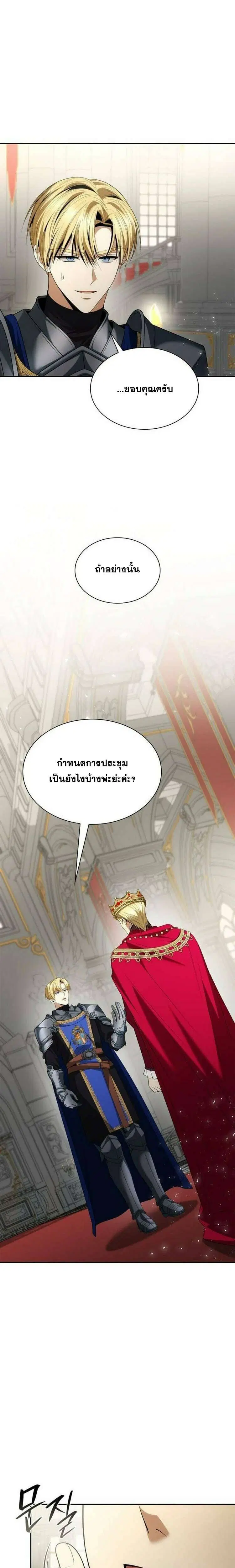 Sister I Am the Queen in This Life ตอนที่ 109 หน้า 24