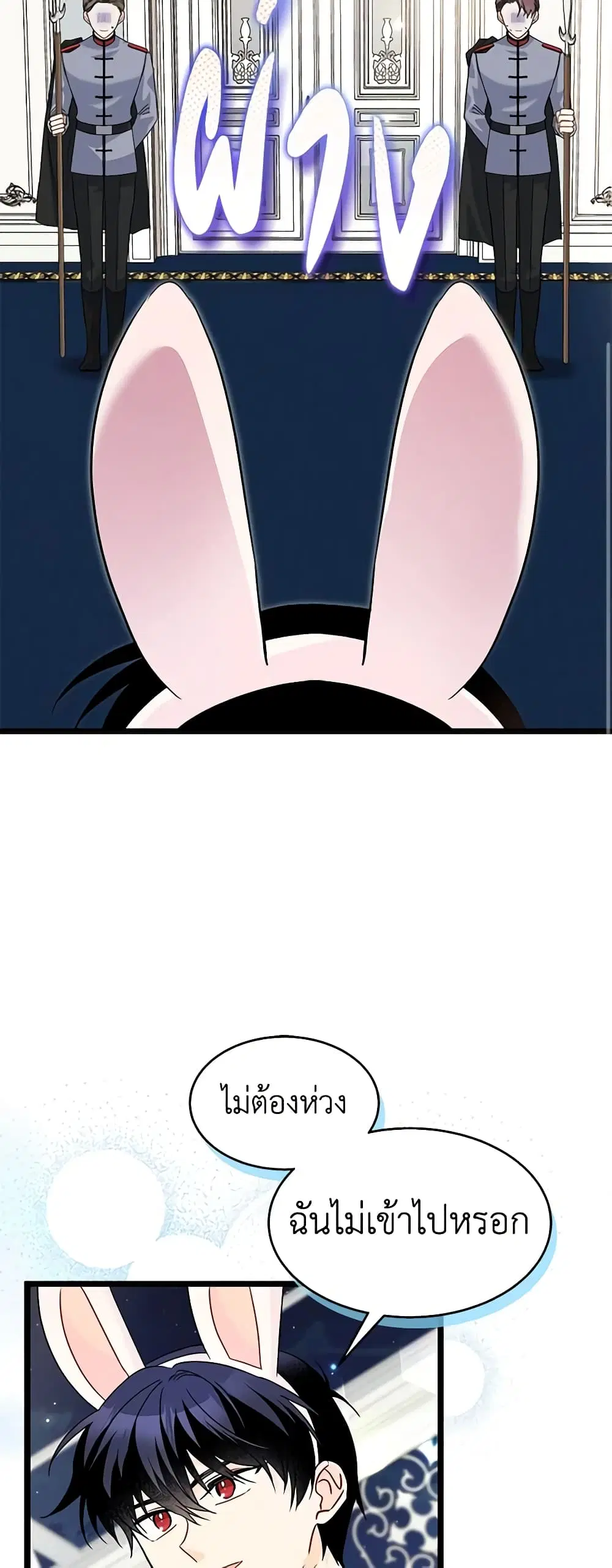 The Symbiotic Relationship Between a Panther and a Rabbit ตอนที่ 125 หน้า 21