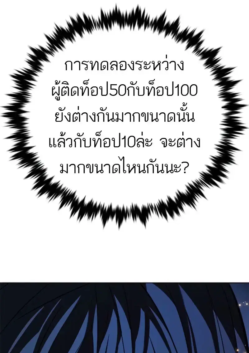 Eleceed ตอนที่ 372 หน้า 144