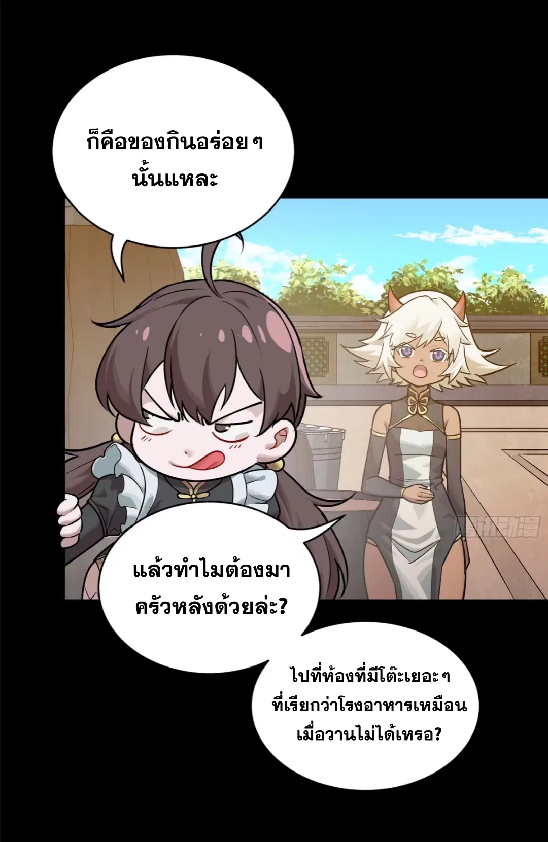 Legend of Star General ตอนที่ 207 หน้า 65