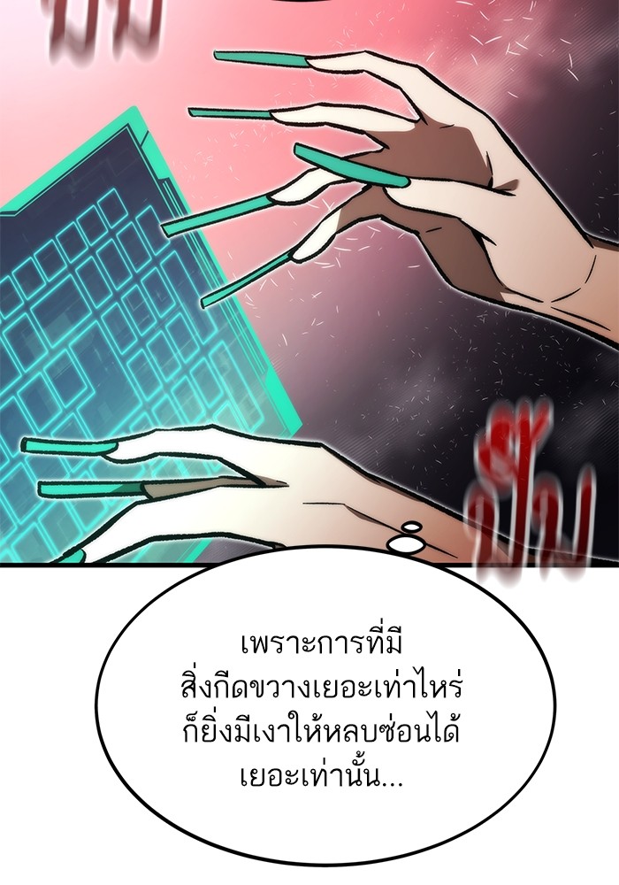 Ultra Alter แอ็กรองสตรองโคตร ตอนที่ 105 หน้า 149