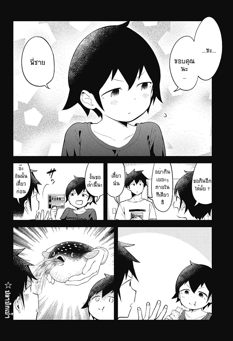 Aharen-san wa Hakarenai ตอนที่ 92 หน้า 12
