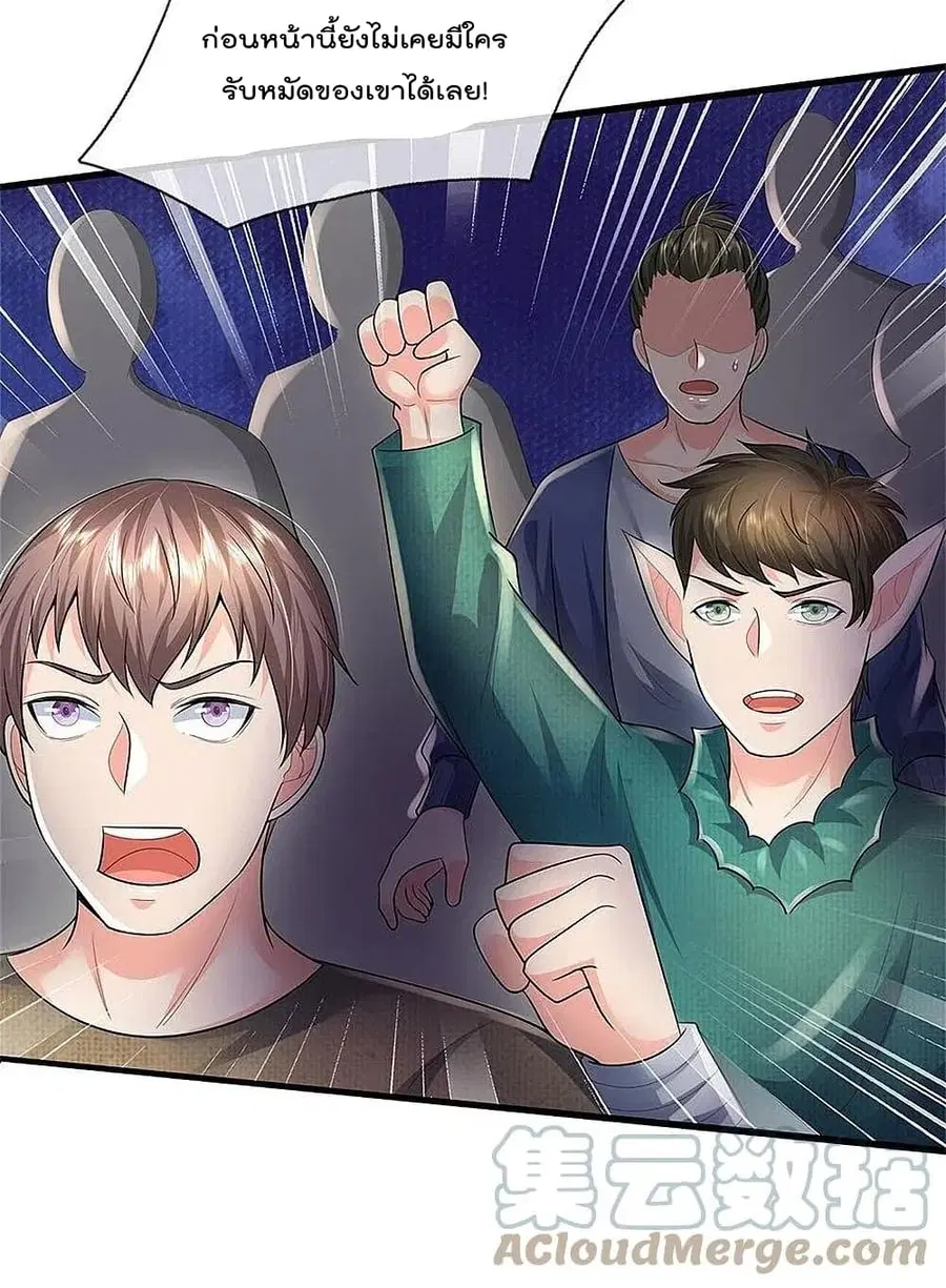 I’m the Great Immortal ตอนที่ 387 หน้า 6