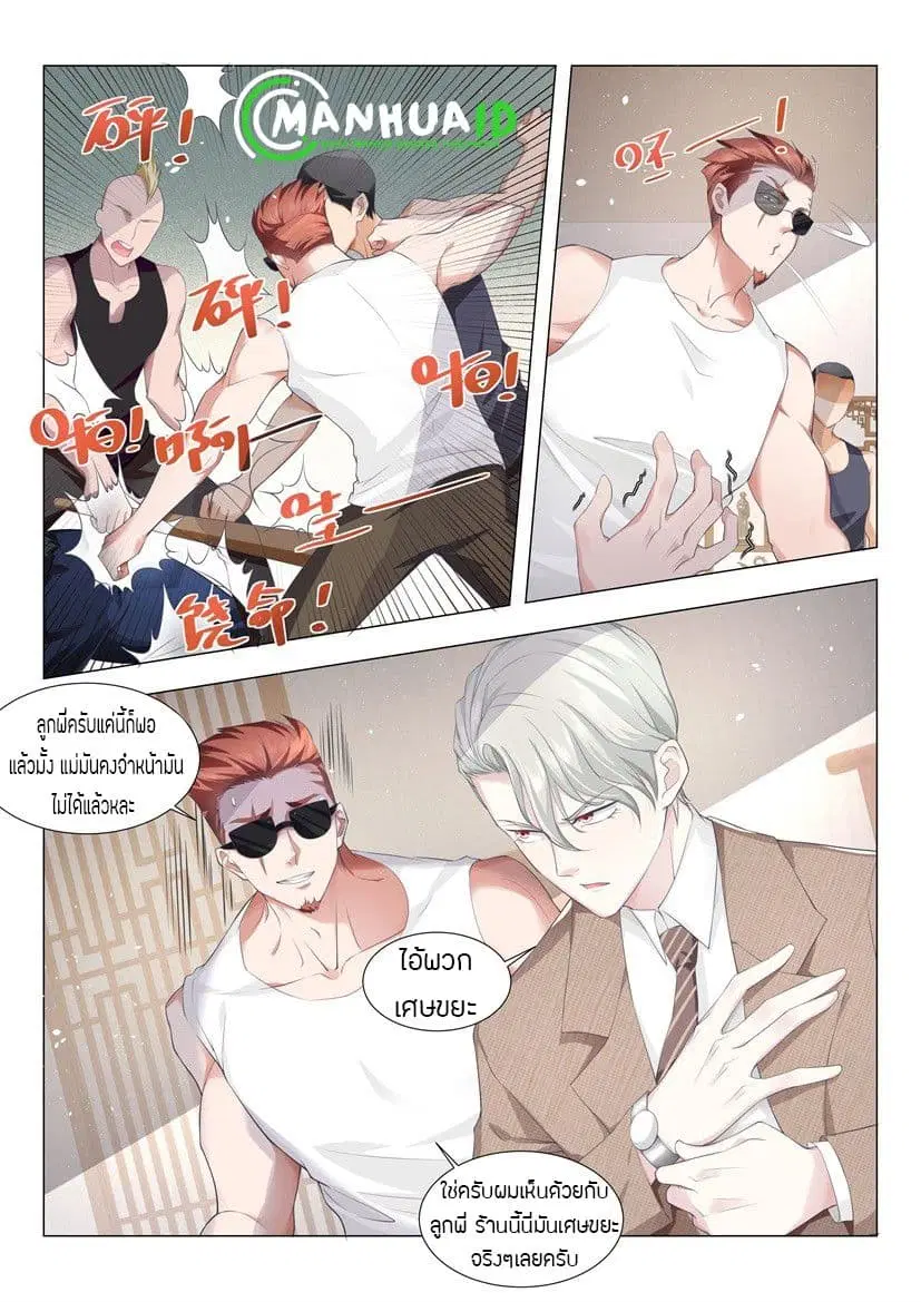 Shen Hao’s Heavenly Fall System ตอนที่ 19 หน้า 5