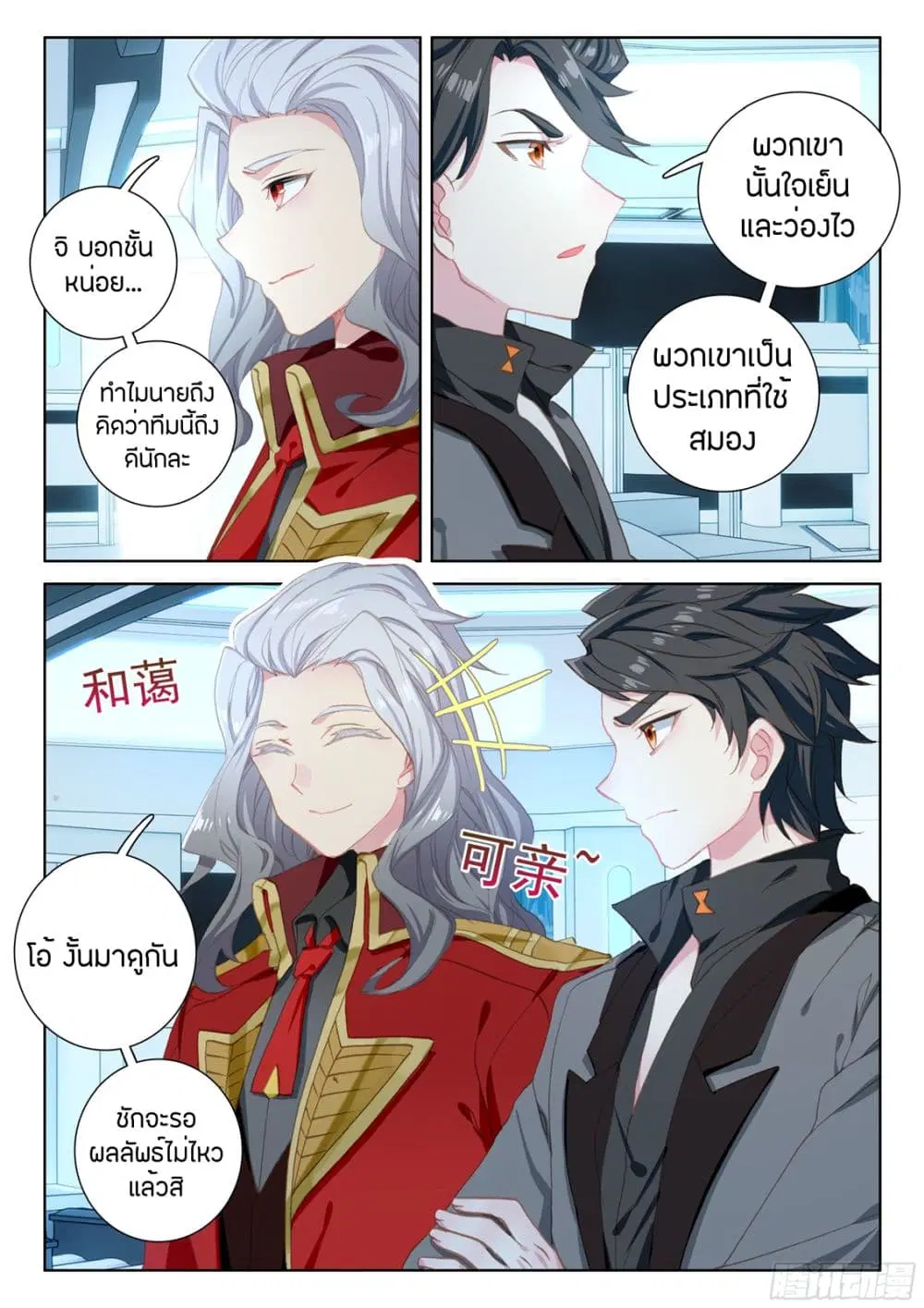 Douluo Dalu IV: Zhongji Douluo ตอนที่ 57 หน้า 5