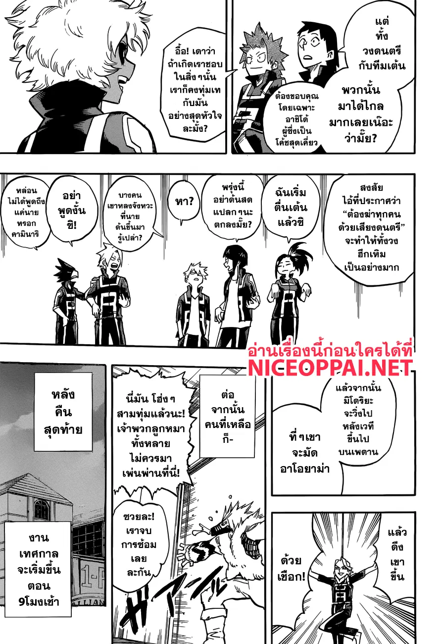 My Hero Academia ตอนที่ 175 หน้า 3