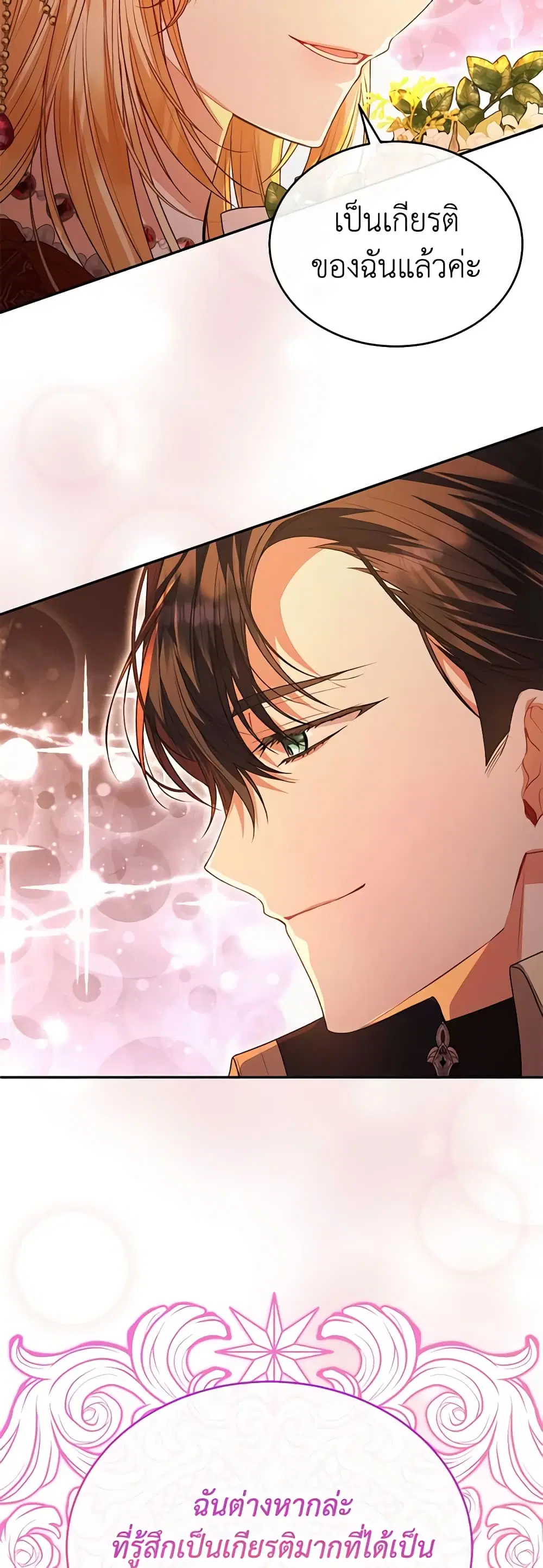 The Real Daughter Is Back ตอนที่ 75 หน้า 20