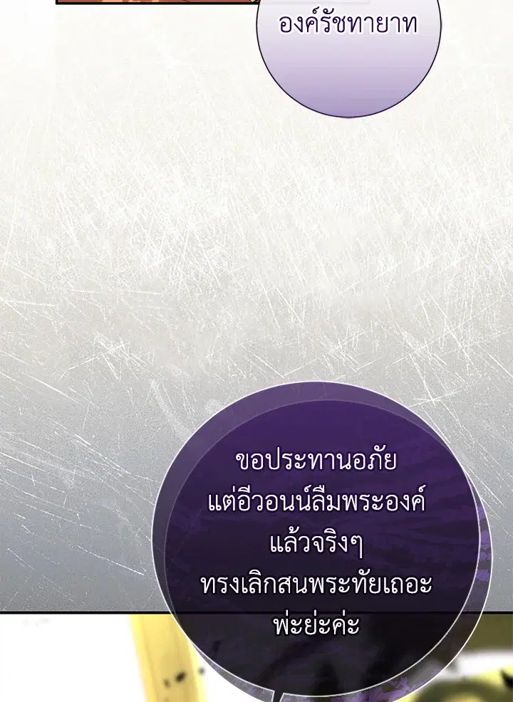 The Villain’s Match Is Too Perfect – คู่ดูตัวของนางร้ายเพอร์เฟกต์เกินไป ตอนที่ 4 หน้า 58