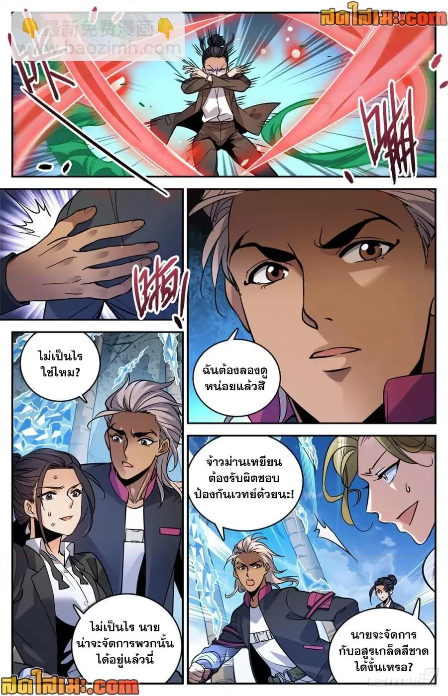 Versatile Mage ตอนที่ 466 หน้า 9