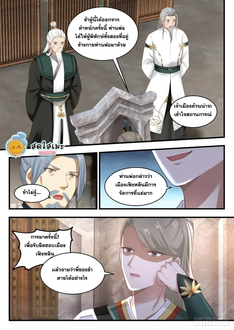 Martial Peak ตอนที่ 1779 หน้า 8