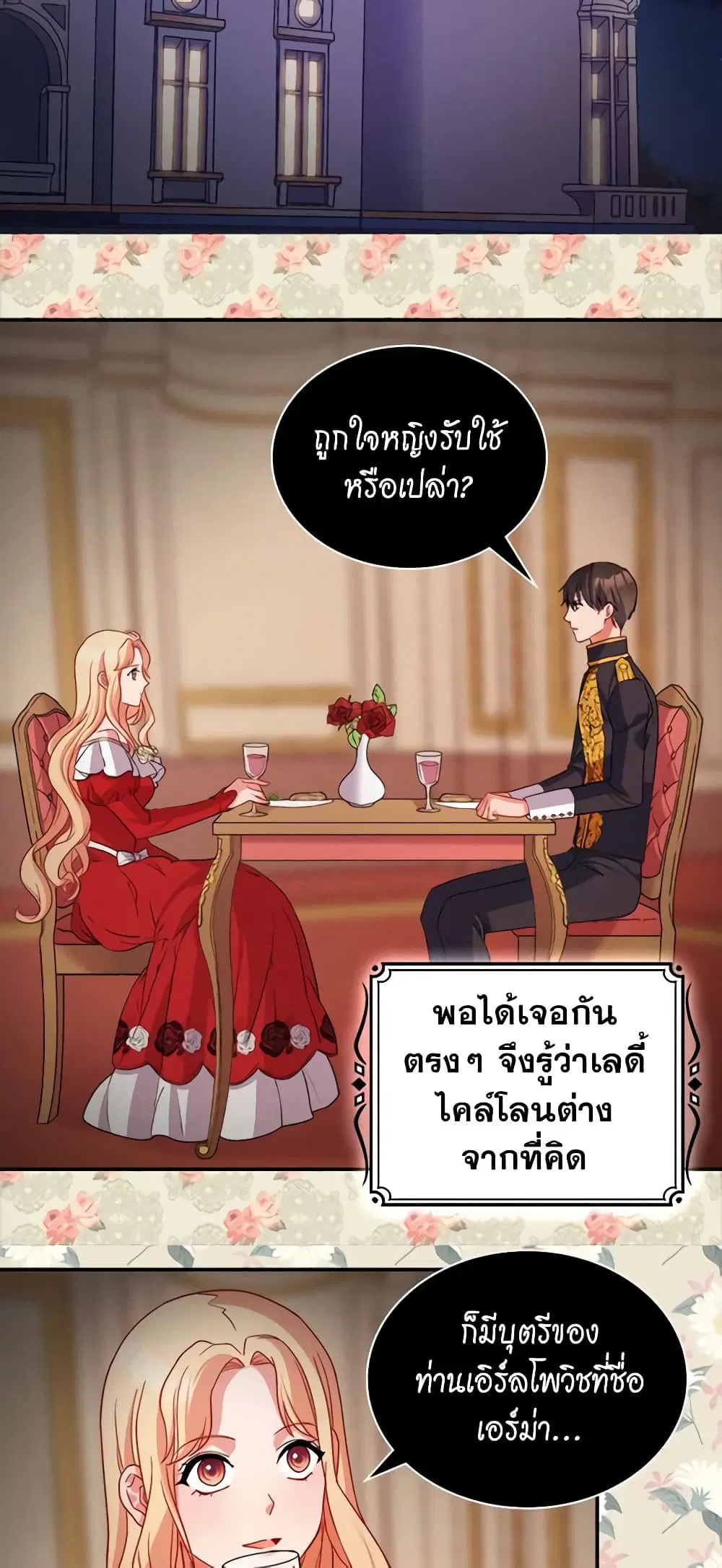 What It Takes to be a Villainess ตอนที่ 86 หน้า 5