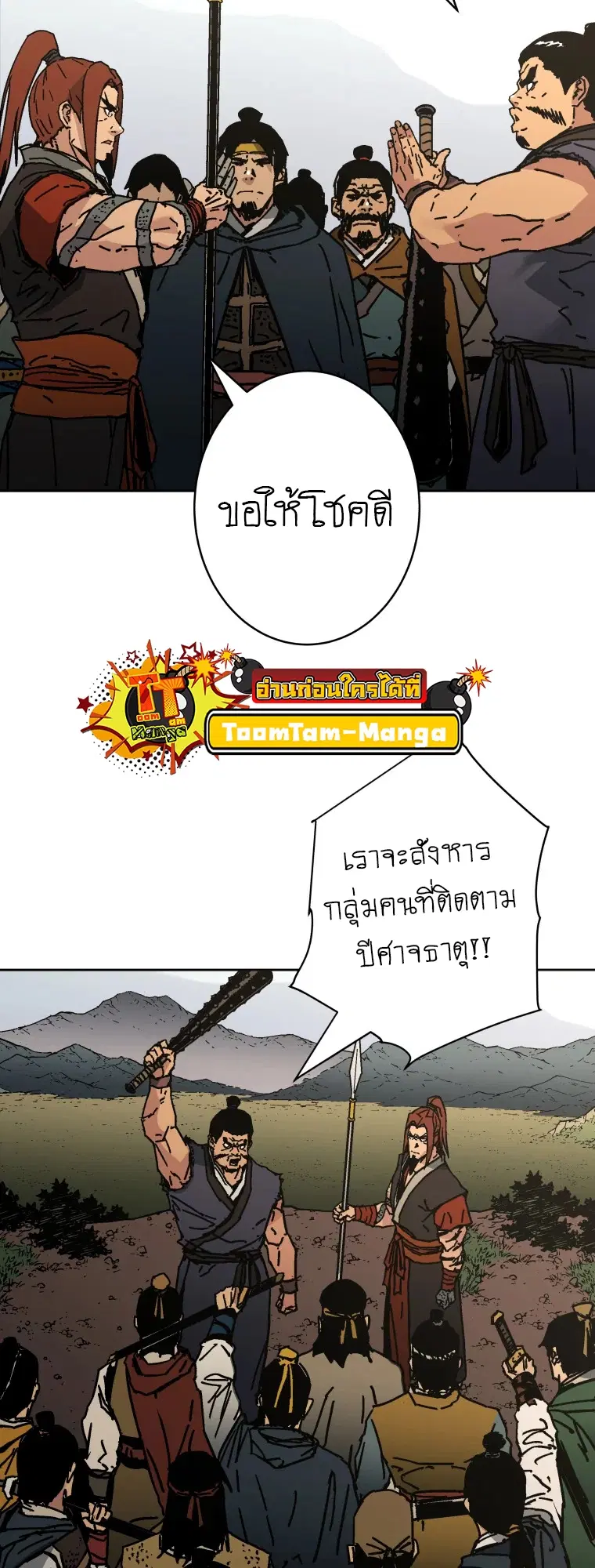 Peerless Dad ตอนที่ 280 หน้า 9