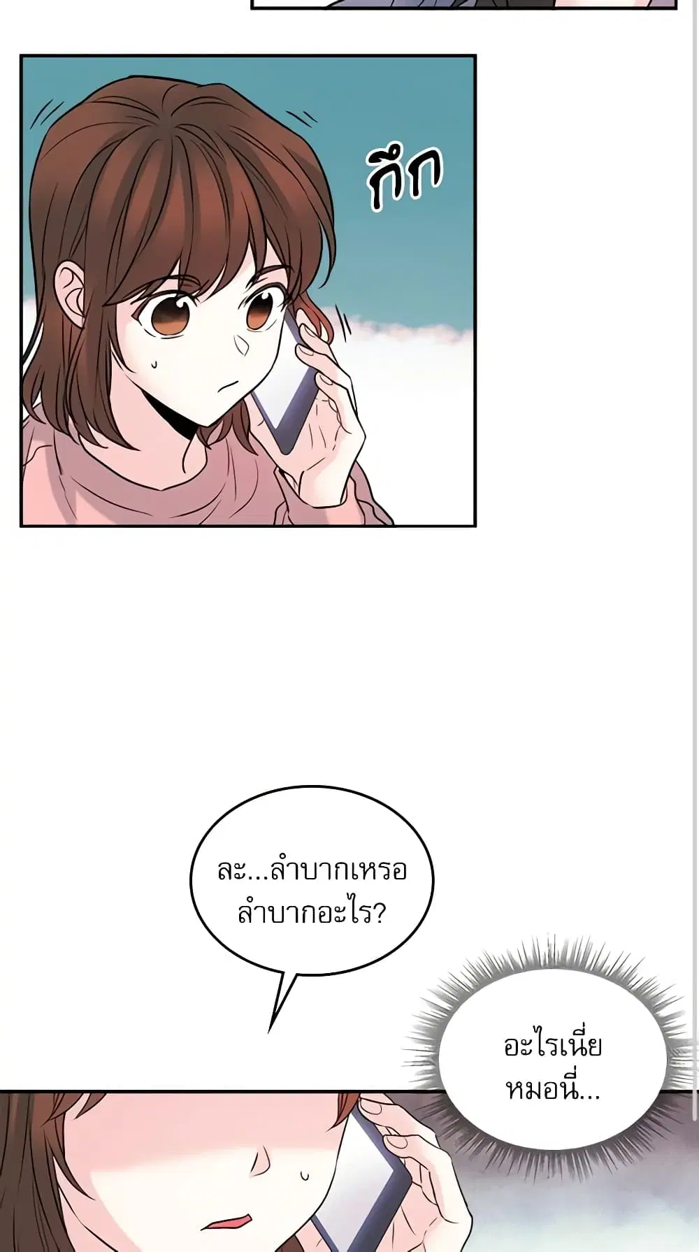 My Life as an Internet Novel ตอนที่ 21 หน้า 12
