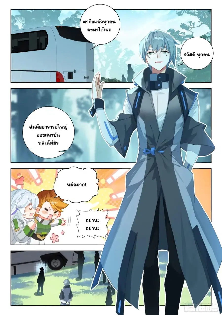 Douluo Dalu IV ตอนที่ 321 หน้า 9