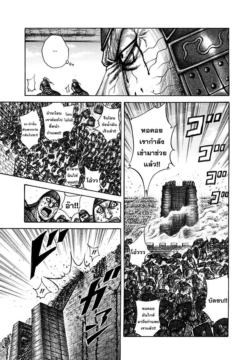 Kingdom ตอนที่ 300 หน้า 5