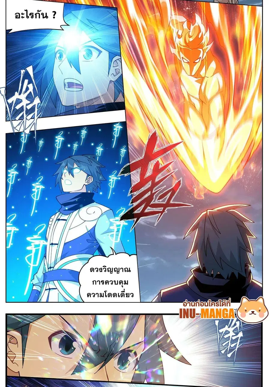 Doupo Cangqiong ตอนที่ 422 หน้า 11