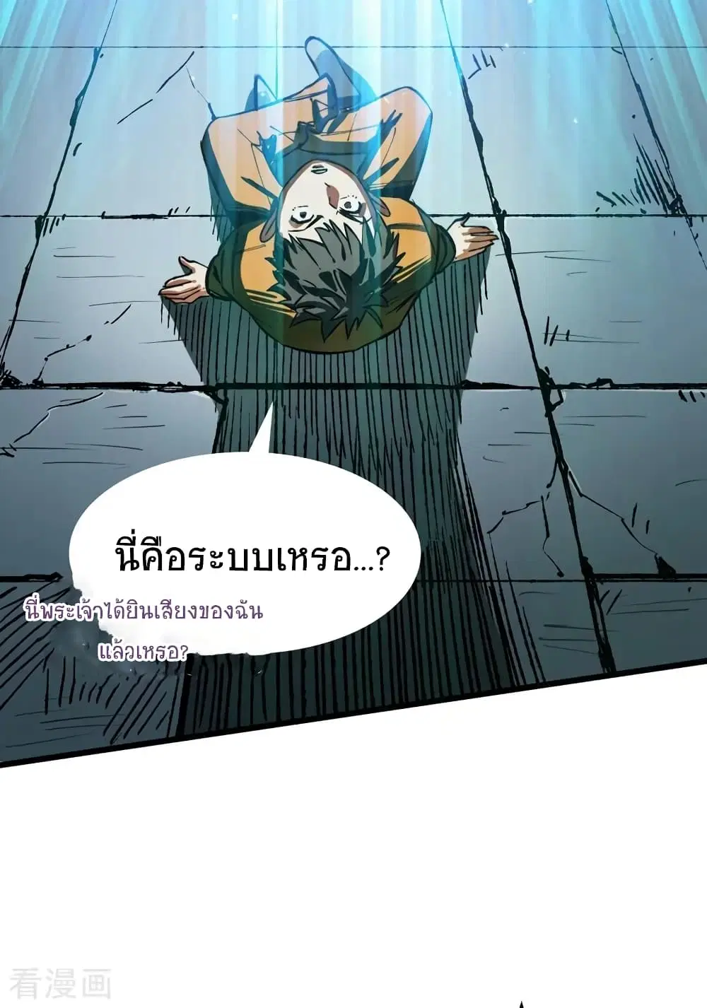 The Last Hero ตอนที่ 1 หน้า 42