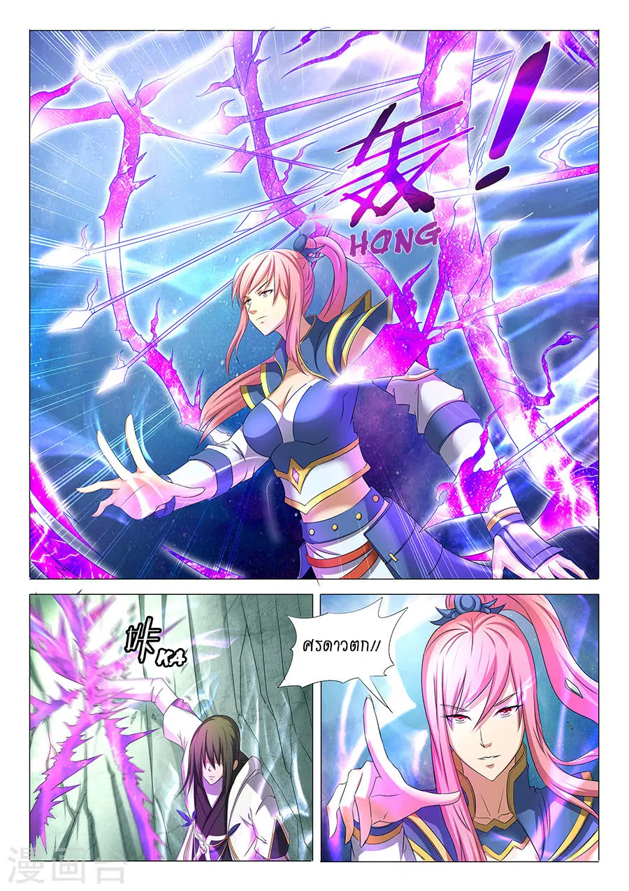 God of Martial Arts ตอนที่ 87 หน้า 6