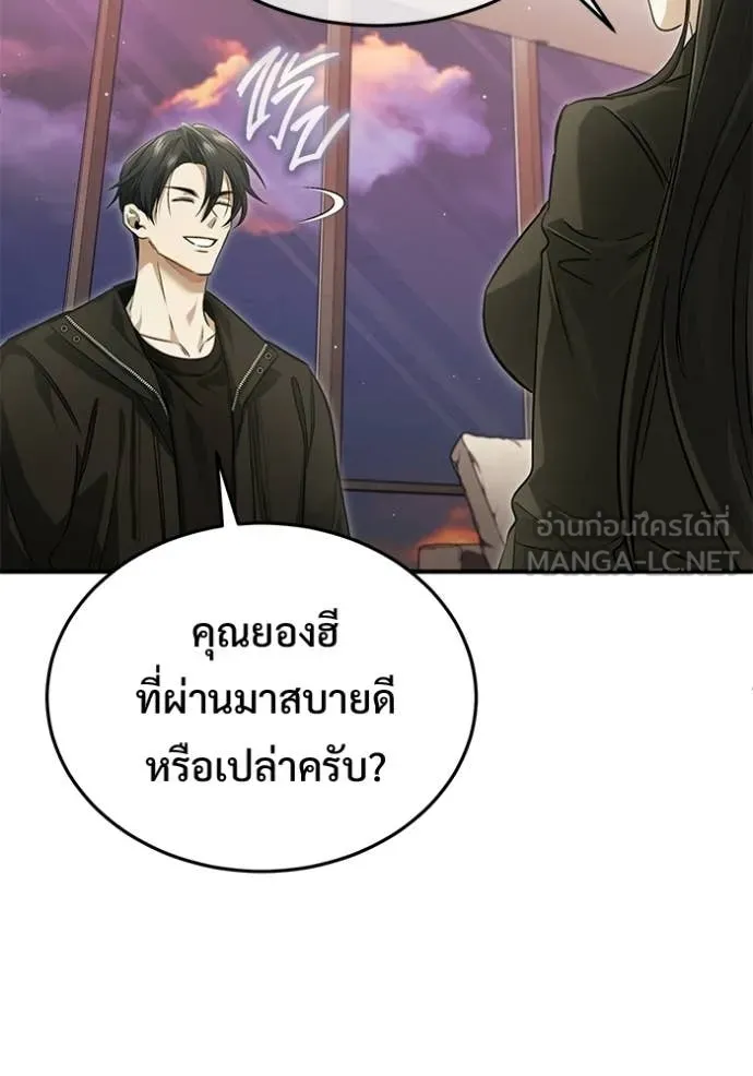 Regressor’s Life After Retirement ตอนที่ 93 หน้า 49