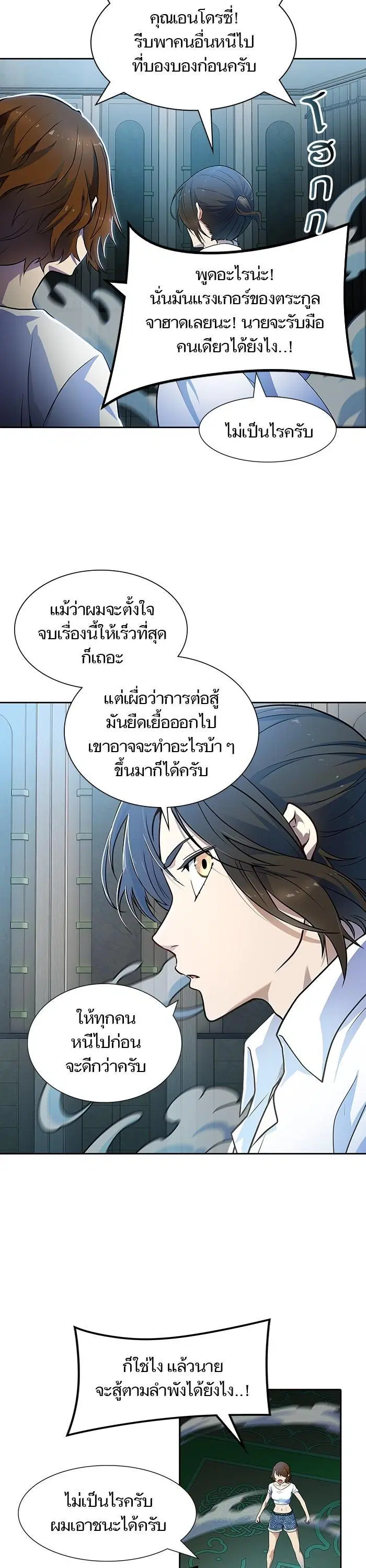 Tower of God ตอนที่ 560 หน้า 22