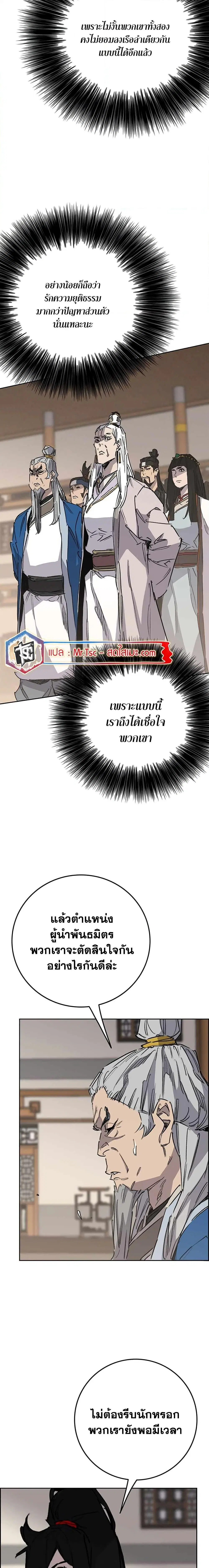 The Undefeatable Swordsman ตอนที่ 194 หน้า 9