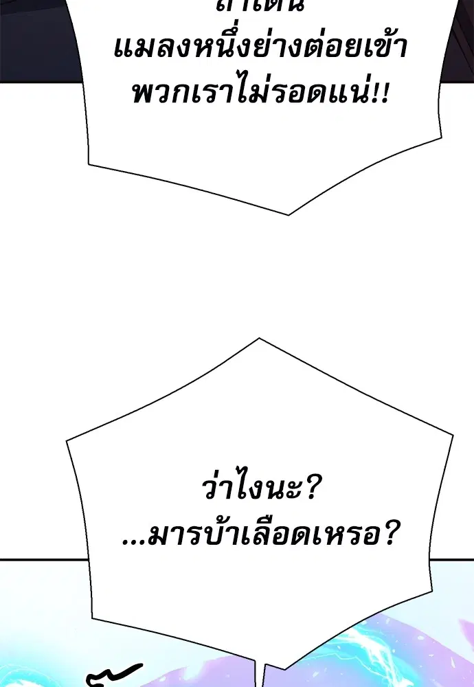 The Druid of Seoul Station ตอนที่ 143 หน้า 173