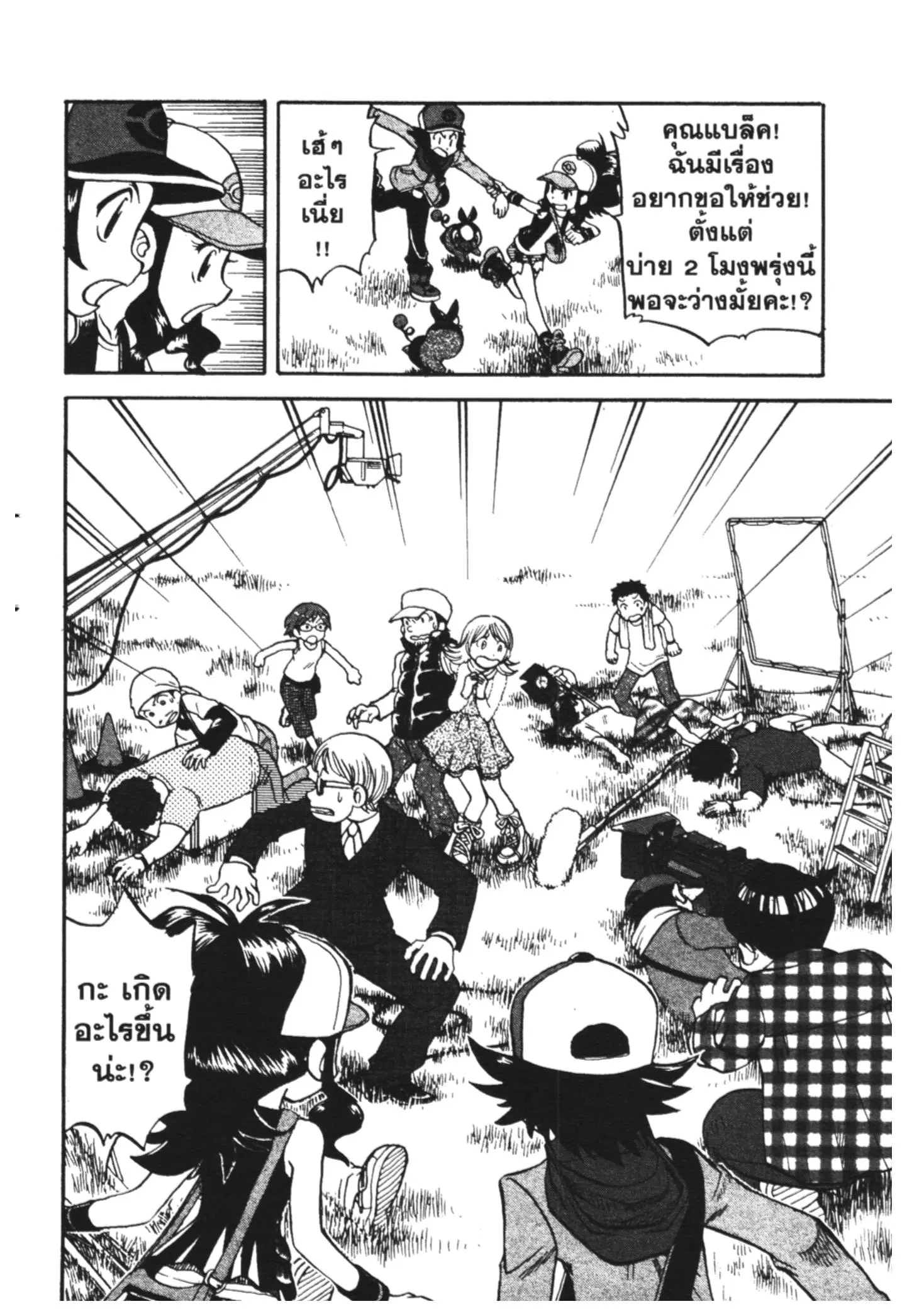 Pokémon ตอนที่ 465 หน้า 16