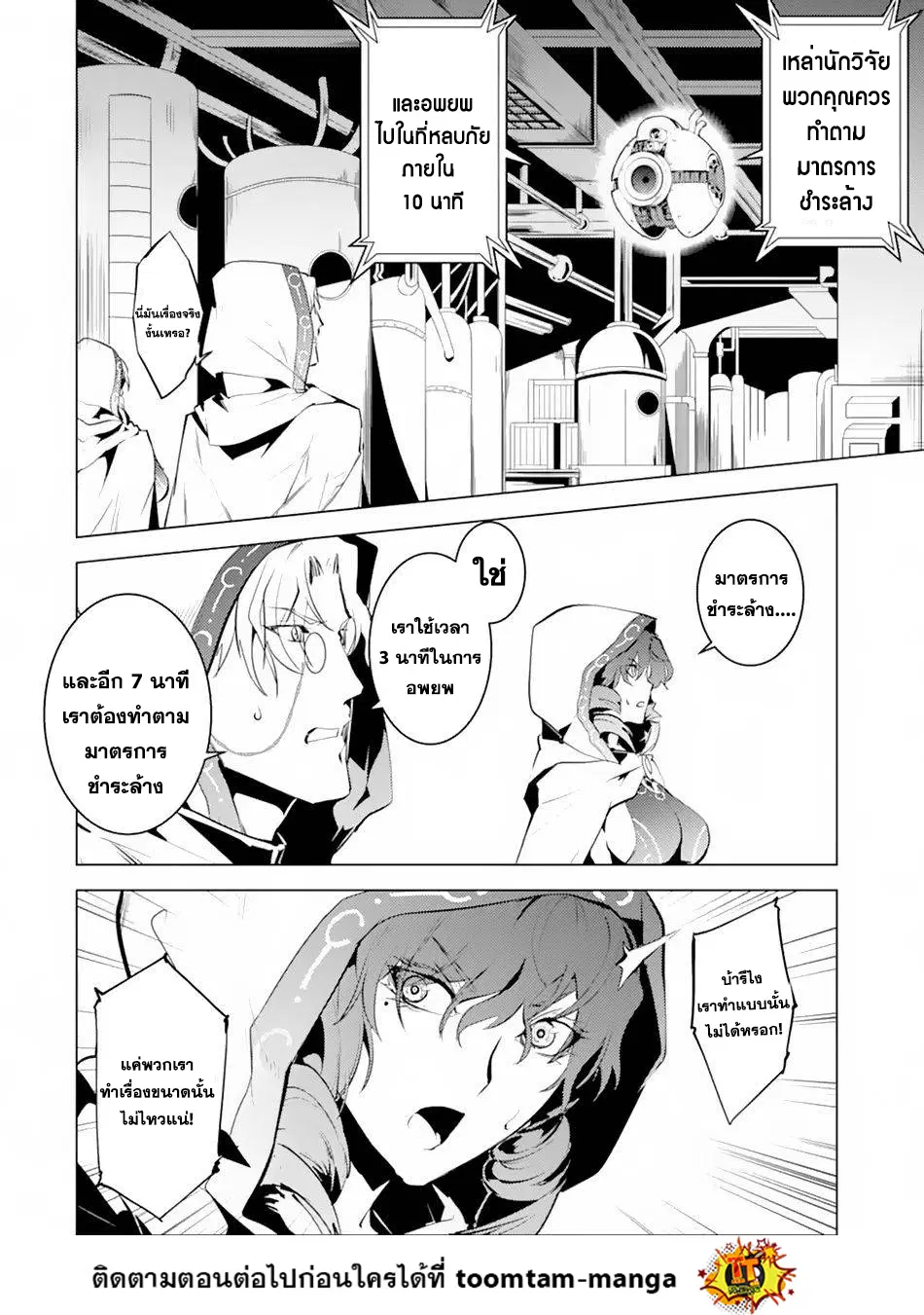 Tensei Kenja no Isekai Life ตอนที่ 49.2 หน้า 4