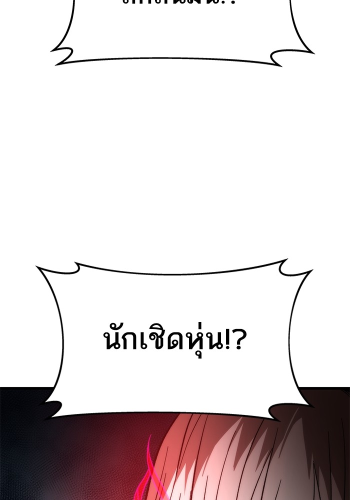 Ultra Alter แอ็กรองสตรองโคตร ตอนที่ 57 หน้า 143