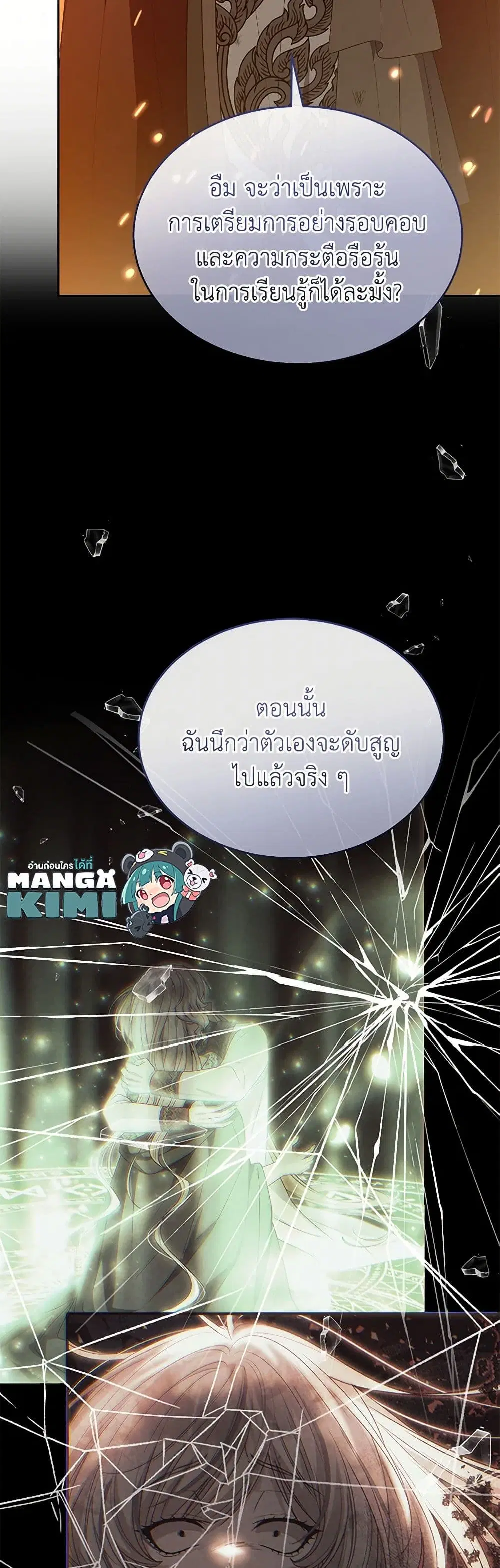The Real Daughter Is Back ตอนที่ 138 หน้า 6