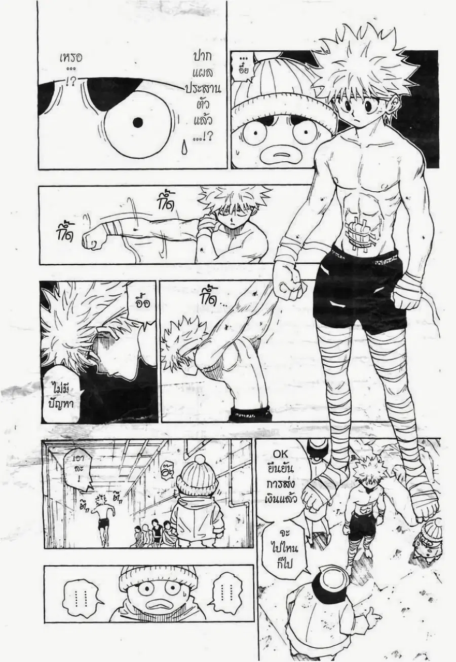 Hunter x Hunter ตอนที่ 255 หน้า 8