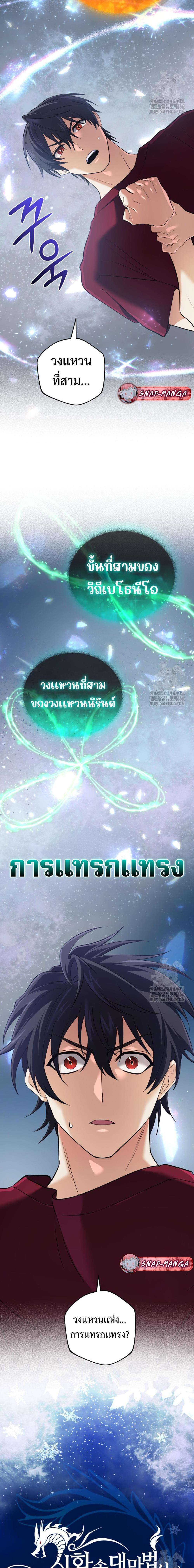 The Return of the Mythical Archmage การกลับมาของจอมเวทย์ระดับตำนาน ตอนที่ 30 หน้า 3