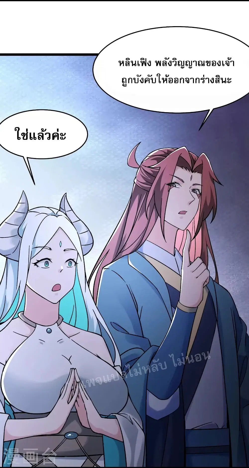 My Harem is All Female Students ตอนที่ 147 หน้า 6