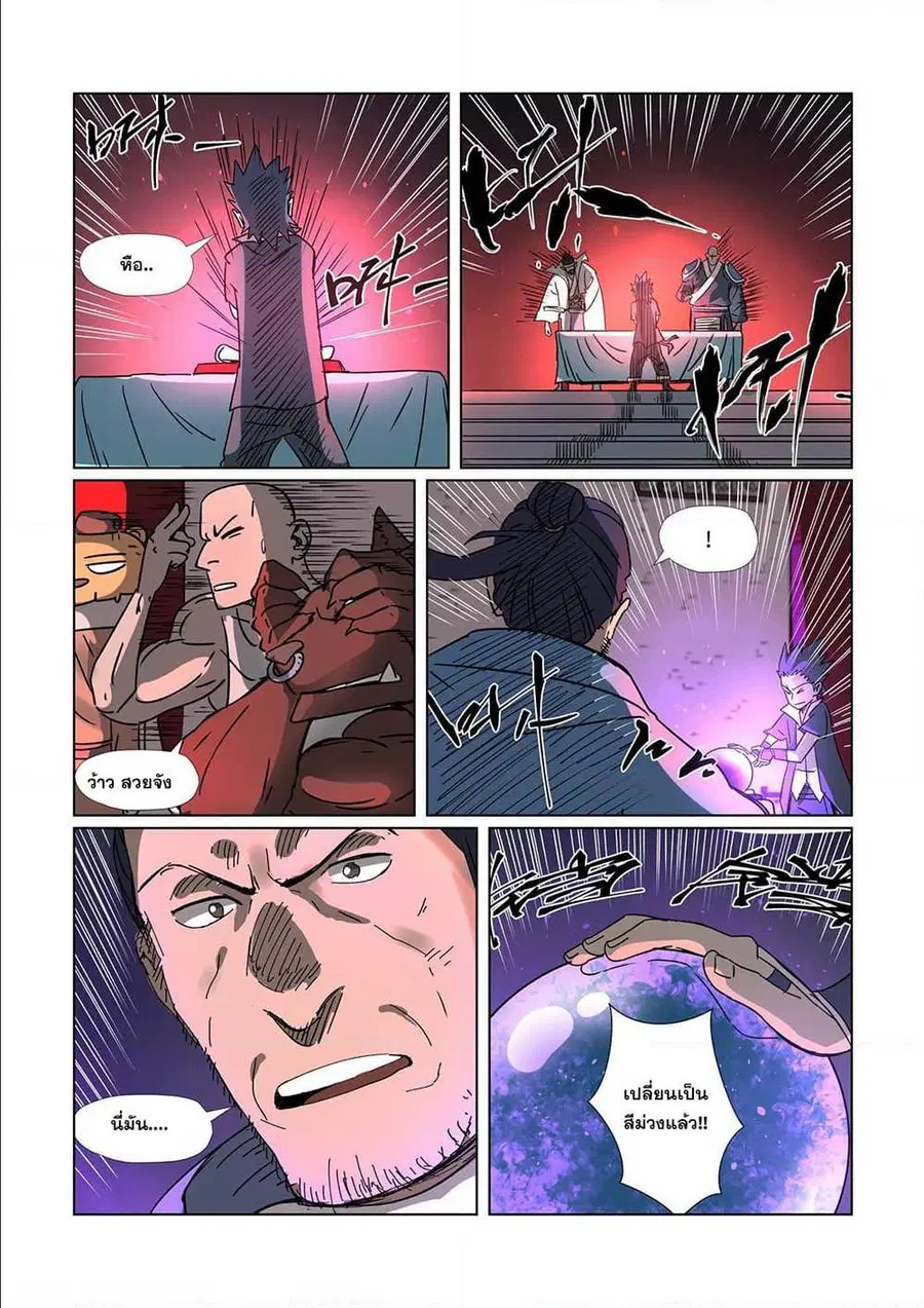Tales of Demons and Gods ตอนที่ 300 หน้า 5