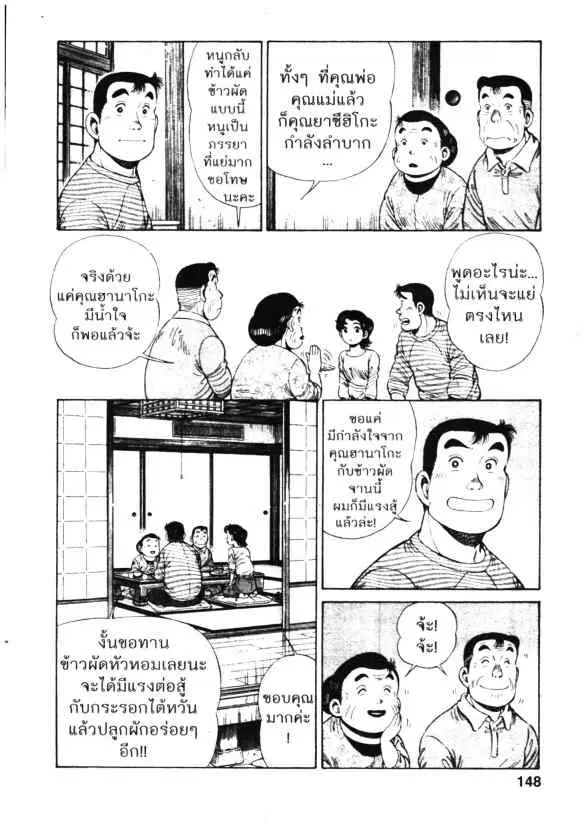 Kachuu Hana ตอนที่ 87 หน้า 18