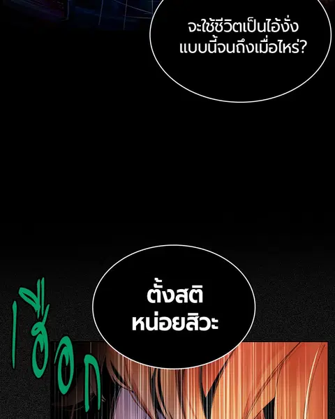 Jungle Juice ตอนที่ 10 หน้า 33