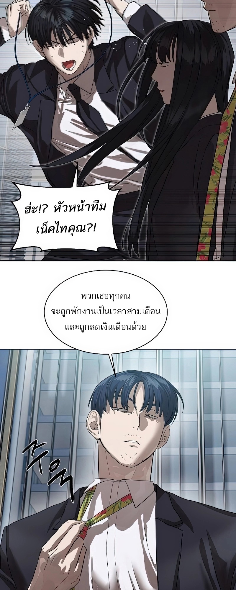 Special Civil Servant กองกำลังพิเศษหมอกสีเหลือง ตอนที่ 25 หน้า 55
