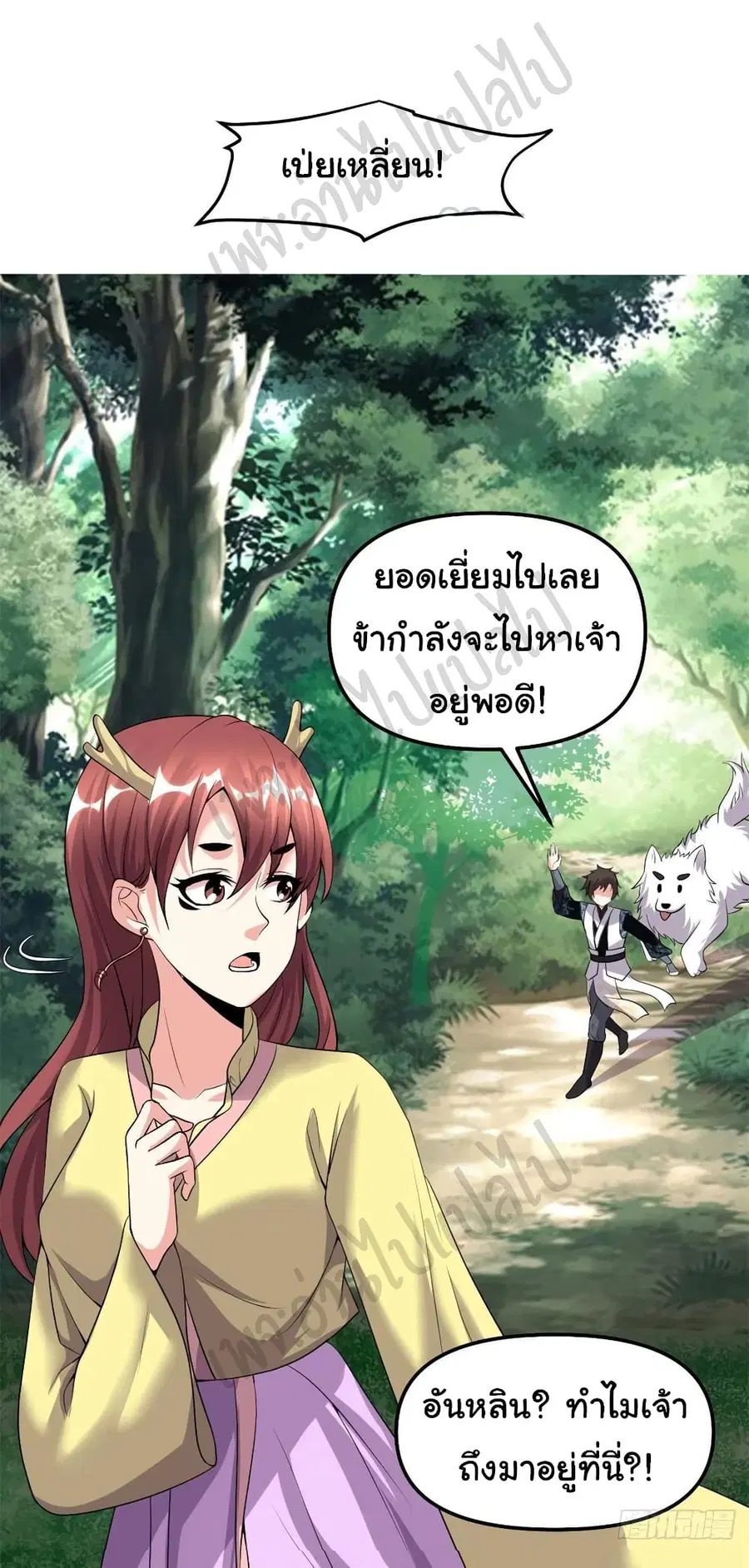I might be A Fake Fairy ตอนที่ 185 หน้า 10