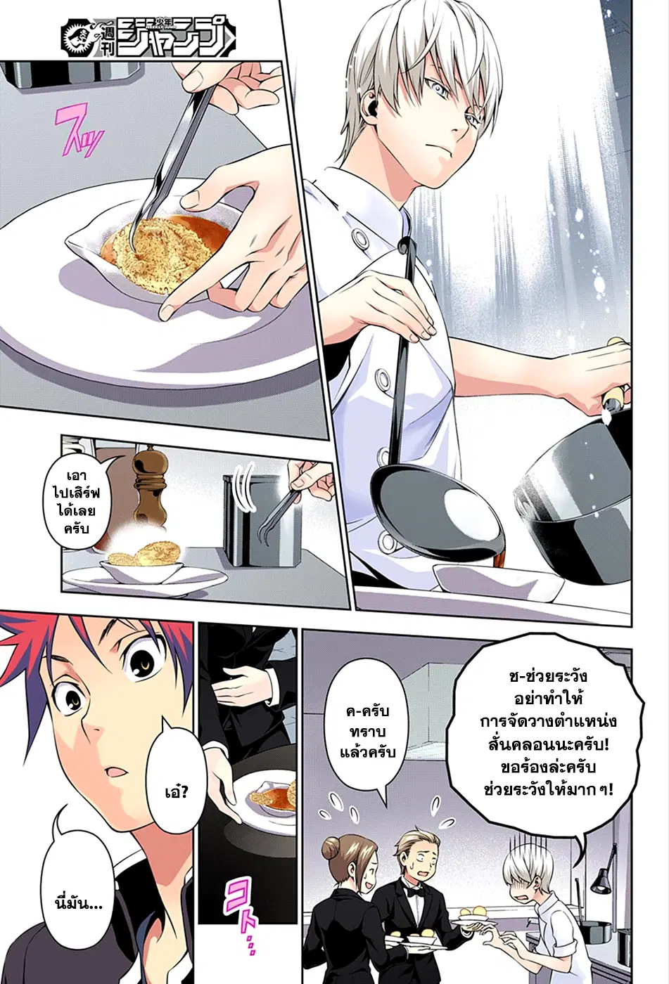 Shokugeki no Soma ตอนที่ 132 หน้า 6