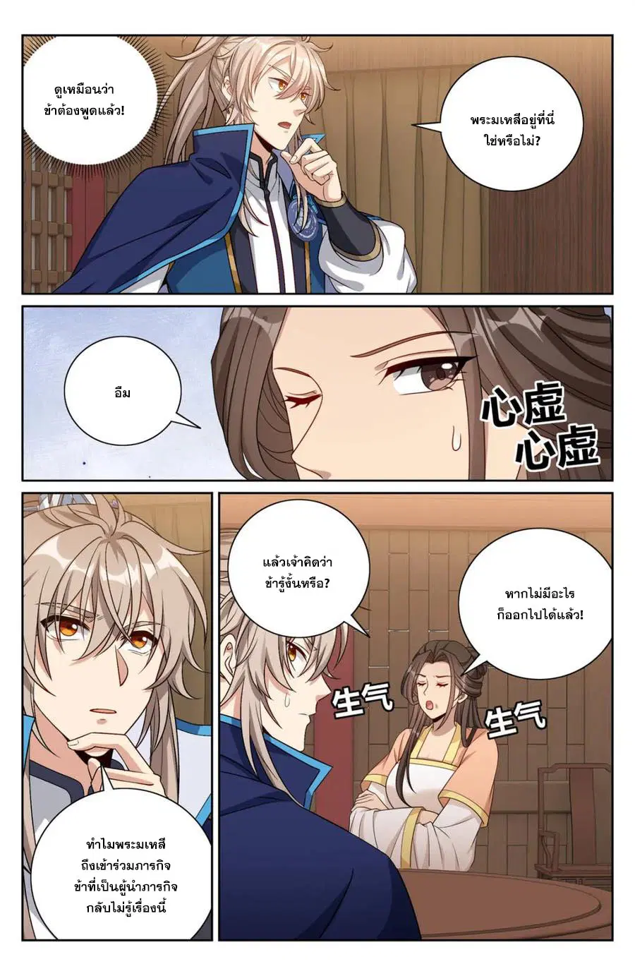Nightwatcher ตอนที่ 429 หน้า 9