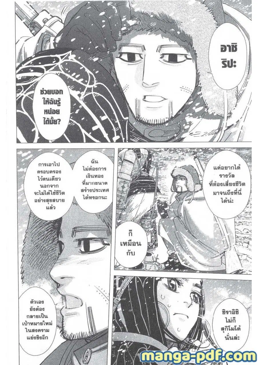 Golden Kamuy ตอนที่ 185 หน้า 5