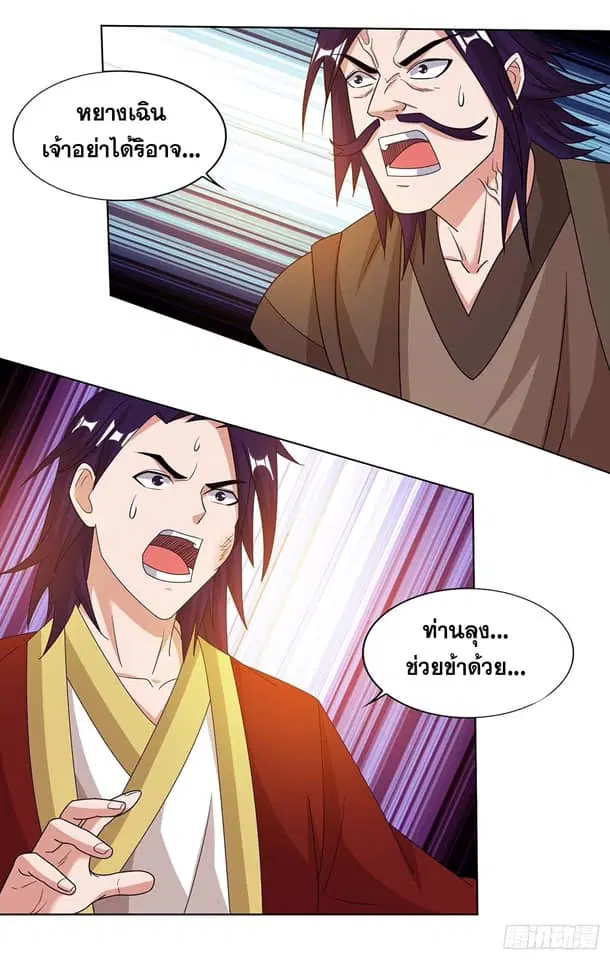 Reborn 80,000 years ตอนที่ 135 หน้า 2