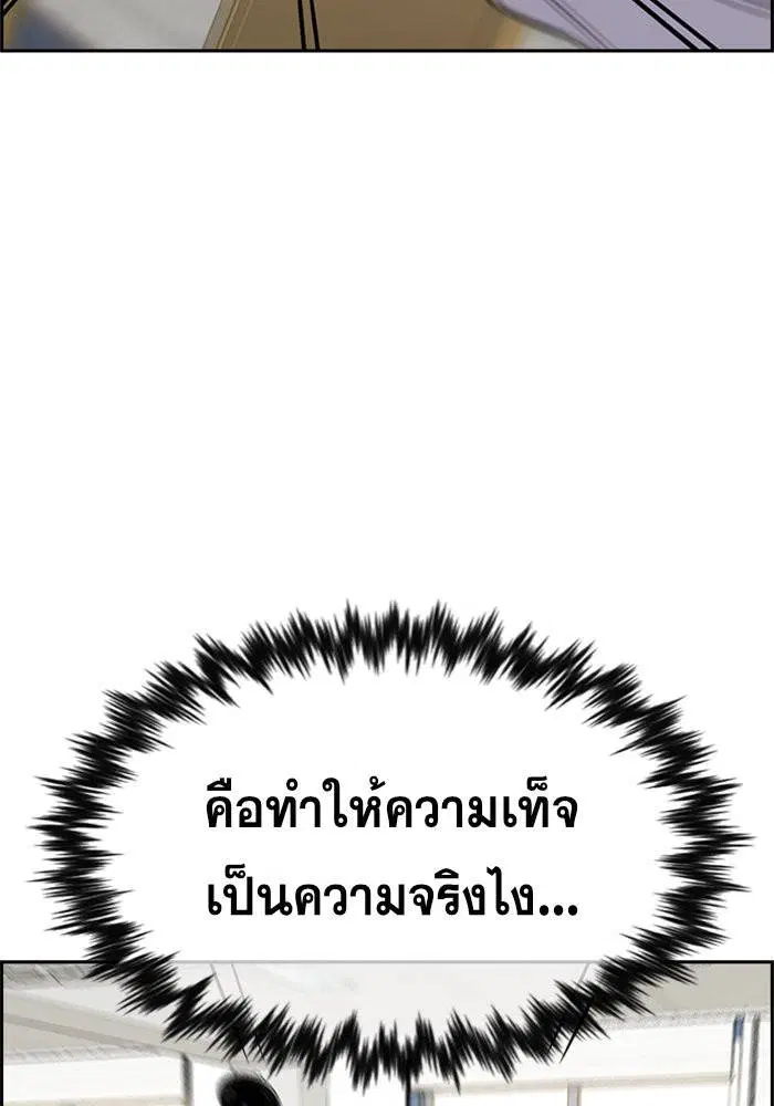 True Education ตอนที่ 87 หน้า 88