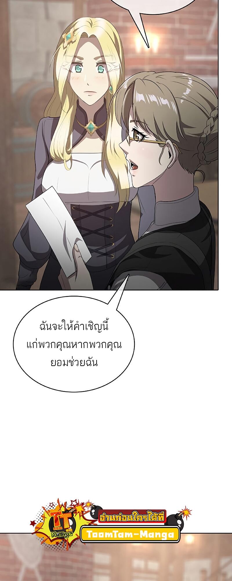 The Strongest Chef in Another World เชฟพันธุ์แกร่งในต่างโลก ตอนที่ 24 หน้า 68
