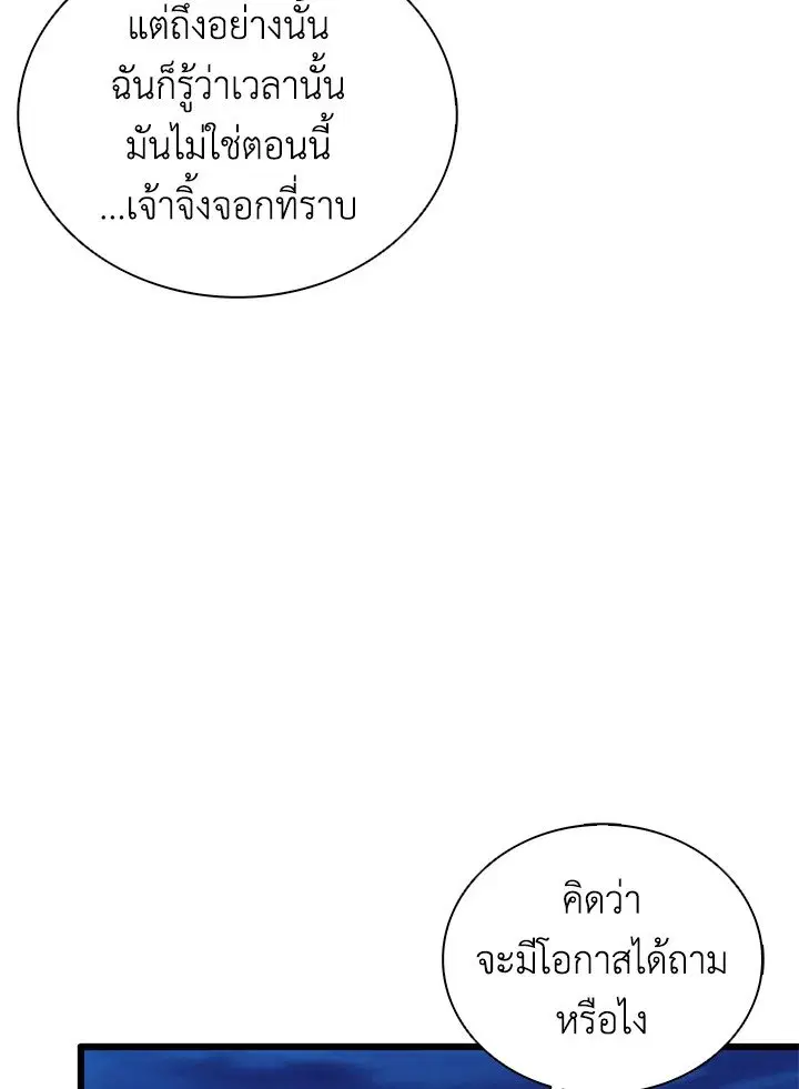 Arcane Sniper ตอนที่ 162 หน้า 81