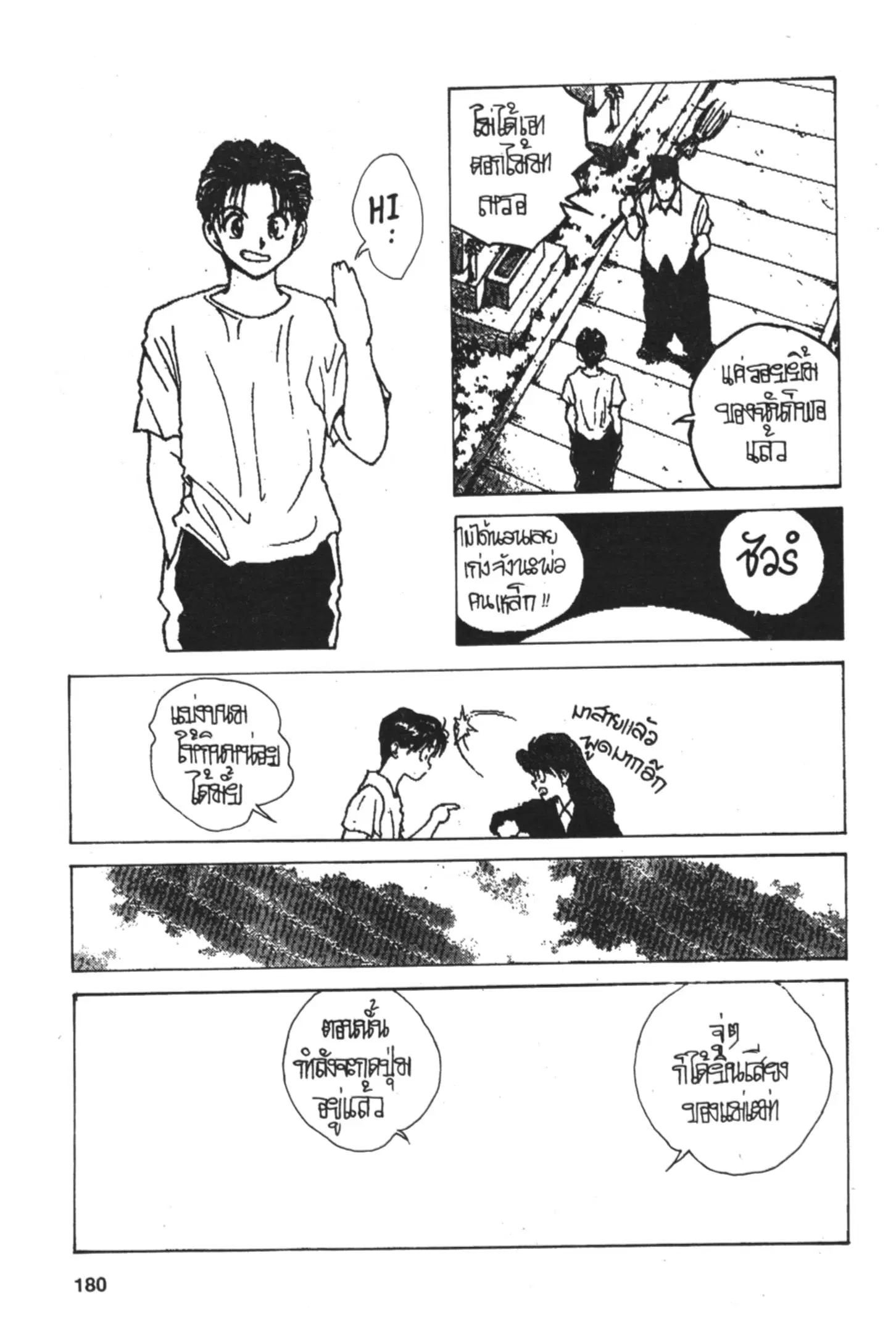 Yu Yu Hakusho ตอนที่ 160 หน้า 4