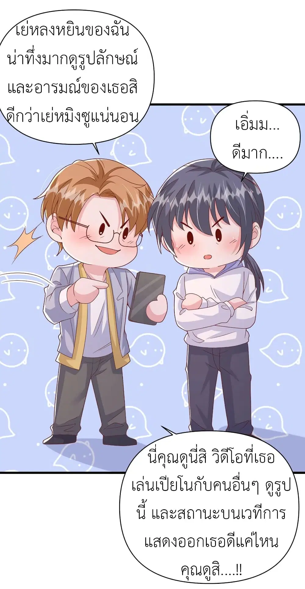 The Big Guy calls me Little Ancestor ตอนที่ 112 หน้า 15